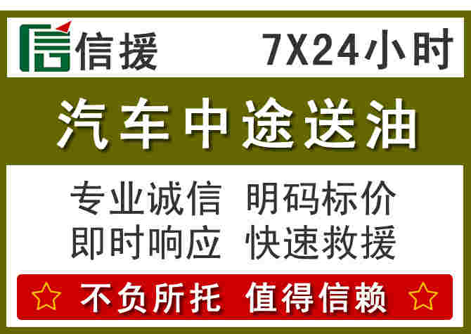 即墨区汽车救援送柴油