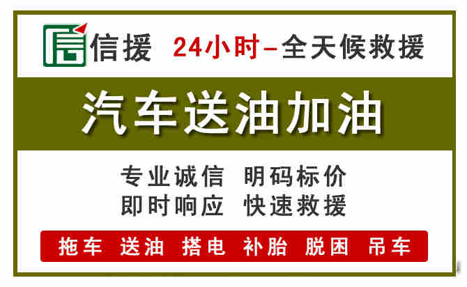即墨区汽车送油救援 (7).jpg 即墨区汽车送油救援 (7).jpg