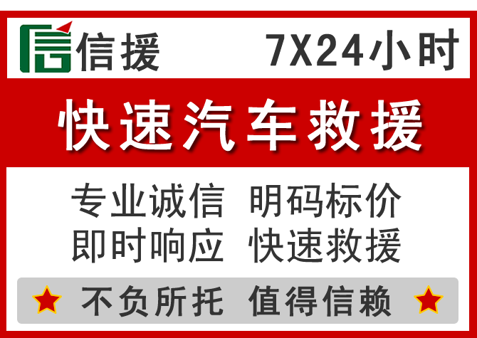  即墨区信援汽车送油救援电话