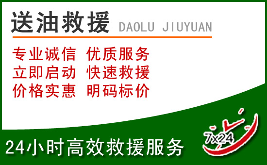 即墨区道路救援汽车送玻璃水