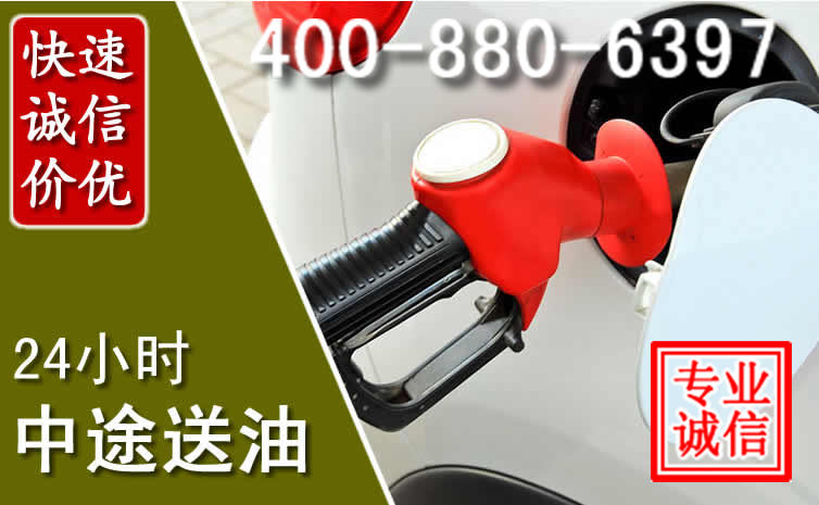 即墨区汽车送油救援电话
